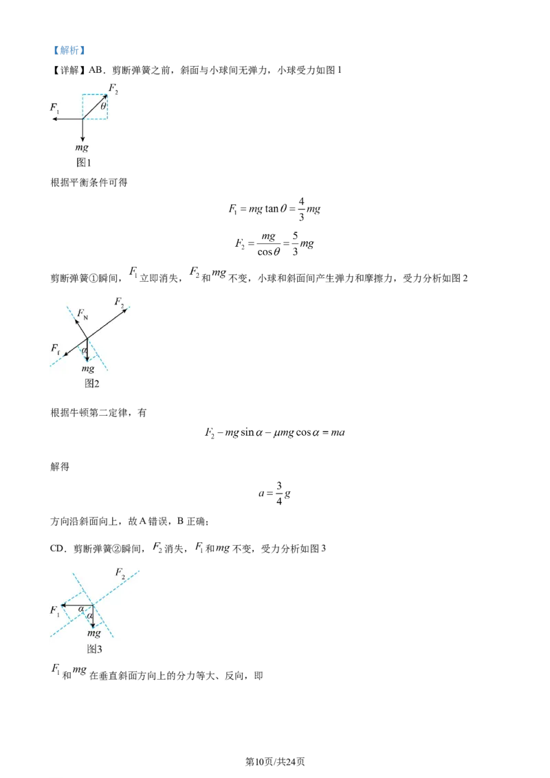 精品解析：河北省张家口市2023-2024学年高三上学期期末考试物理试卷（解析版）_2024届河北省张家口市高三上学期1月期末_河北省张家口市2024届高三上学期1月期末物理