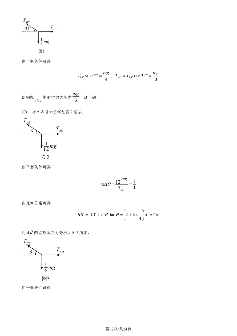 精品解析：河北省张家口市2023-2024学年高三上学期期末考试物理试卷（解析版）_2024届河北省张家口市高三上学期1月期末_河北省张家口市2024届高三上学期1月期末物理