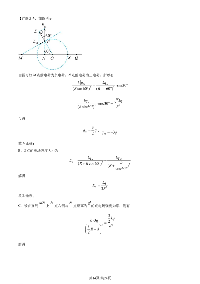 精品解析：河北省张家口市2023-2024学年高三上学期期末考试物理试卷（解析版）_2024届河北省张家口市高三上学期1月期末_河北省张家口市2024届高三上学期1月期末物理
