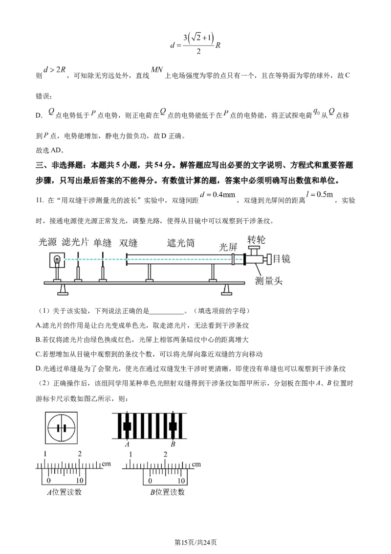 精品解析：河北省张家口市2023-2024学年高三上学期期末考试物理试卷（解析版）_2024届河北省张家口市高三上学期1月期末_河北省张家口市2024届高三上学期1月期末物理