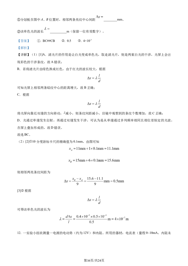 精品解析：河北省张家口市2023-2024学年高三上学期期末考试物理试卷（解析版）_2024届河北省张家口市高三上学期1月期末_河北省张家口市2024届高三上学期1月期末物理