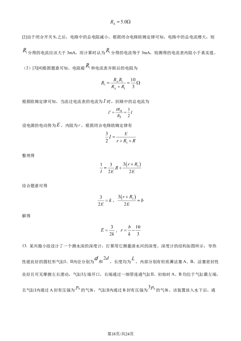 精品解析：河北省张家口市2023-2024学年高三上学期期末考试物理试卷（解析版）_2024届河北省张家口市高三上学期1月期末_河北省张家口市2024届高三上学期1月期末物理