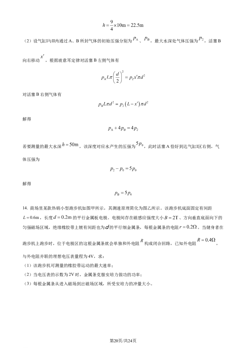 精品解析：河北省张家口市2023-2024学年高三上学期期末考试物理试卷（解析版）_2024届河北省张家口市高三上学期1月期末_河北省张家口市2024届高三上学期1月期末物理