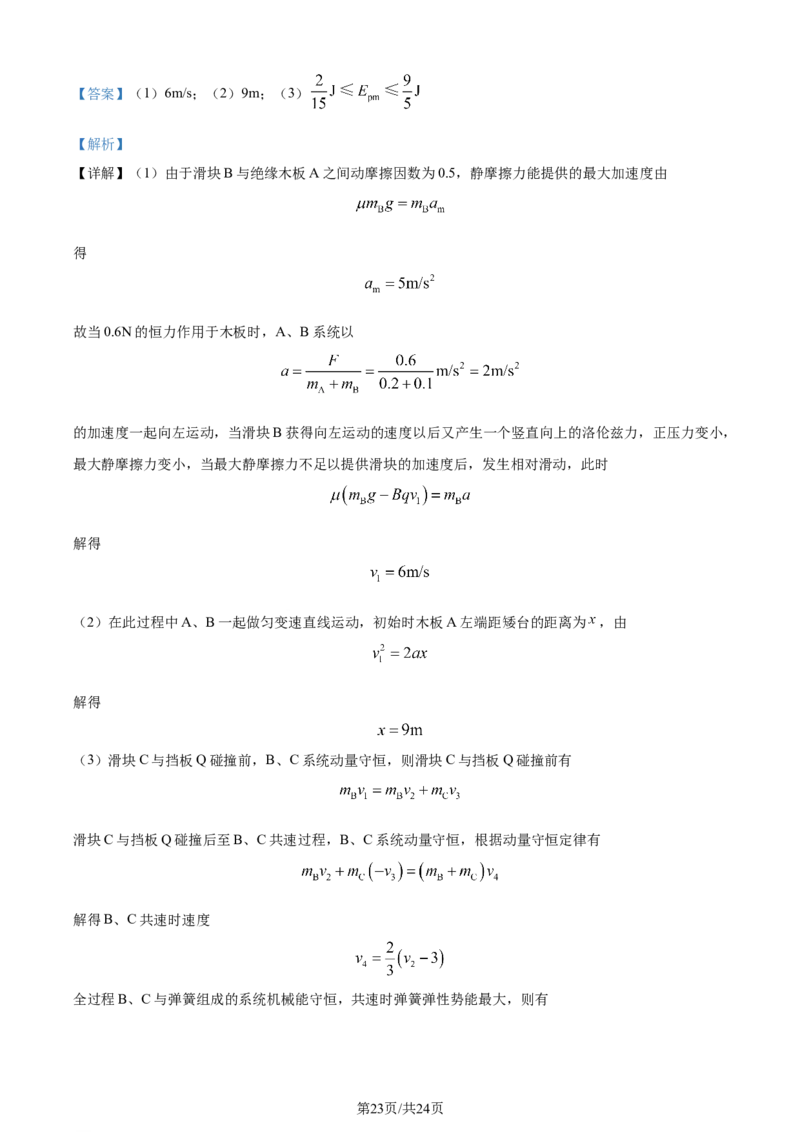 精品解析：河北省张家口市2023-2024学年高三上学期期末考试物理试卷（解析版）_2024届河北省张家口市高三上学期1月期末_河北省张家口市2024届高三上学期1月期末物理