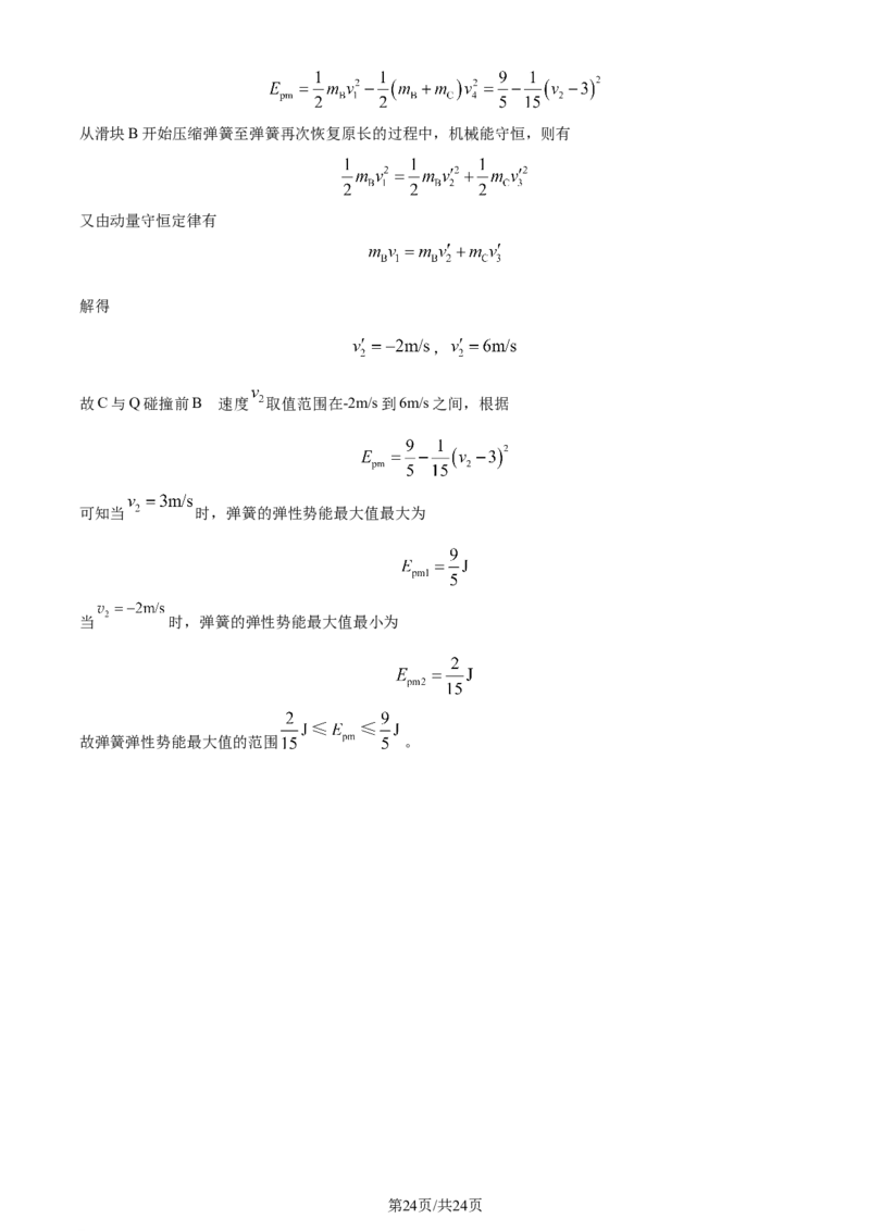 精品解析：河北省张家口市2023-2024学年高三上学期期末考试物理试卷（解析版）_2024届河北省张家口市高三上学期1月期末_河北省张家口市2024届高三上学期1月期末物理