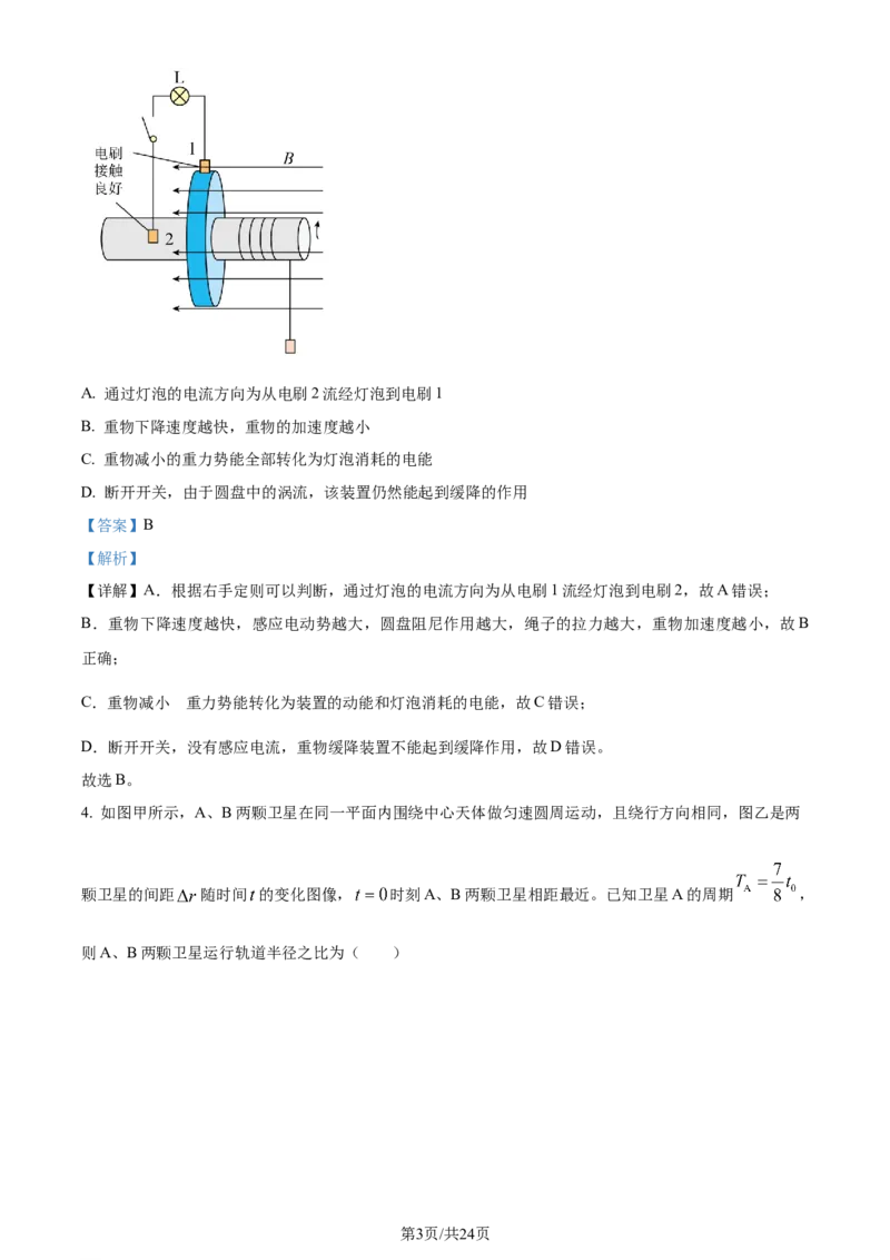 精品解析：河北省张家口市2023-2024学年高三上学期期末考试物理试卷（解析版）_2024届河北省张家口市高三上学期1月期末_河北省张家口市2024届高三上学期1月期末物理