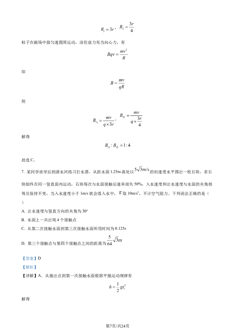 精品解析：河北省张家口市2023-2024学年高三上学期期末考试物理试卷（解析版）_2024届河北省张家口市高三上学期1月期末_河北省张家口市2024届高三上学期1月期末物理