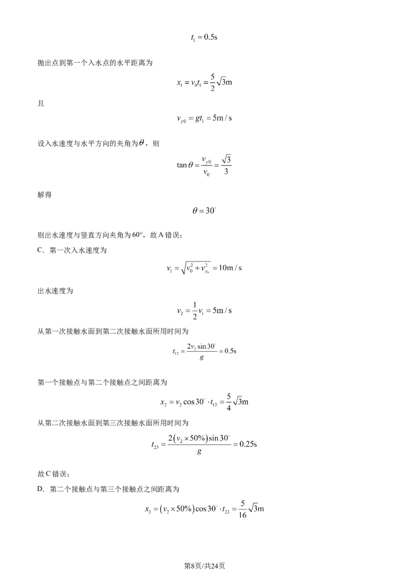 精品解析：河北省张家口市2023-2024学年高三上学期期末考试物理试卷（解析版）_2024届河北省张家口市高三上学期1月期末_河北省张家口市2024届高三上学期1月期末物理
