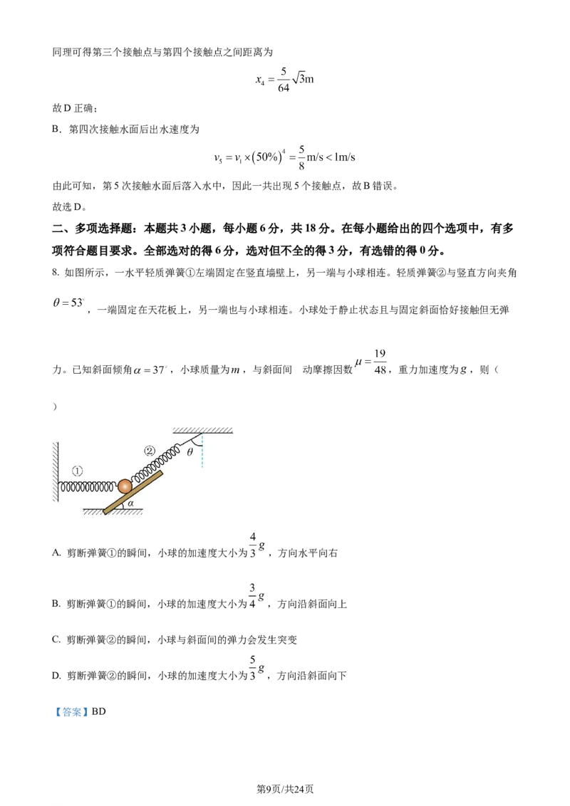 精品解析：河北省张家口市2023-2024学年高三上学期期末考试物理试卷（解析版）_2024届河北省张家口市高三上学期1月期末_河北省张家口市2024届高三上学期1月期末物理