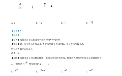 精品解析：2022年湖南省湘潭市中考数学真题（解析版）_中考真题_2.数学中考真题2015-2024年_地区卷_湖南省_湘潭数学12-23