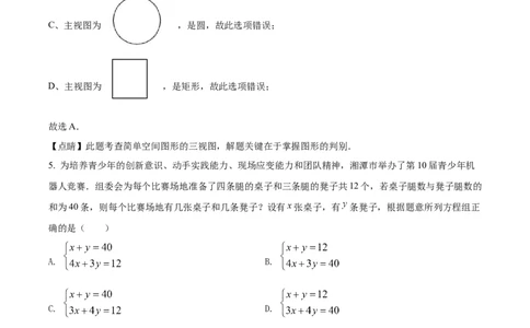 精品解析：2022年湖南省湘潭市中考数学真题（解析版）_中考真题_2.数学中考真题2015-2024年_地区卷_湖南省_湘潭数学12-23