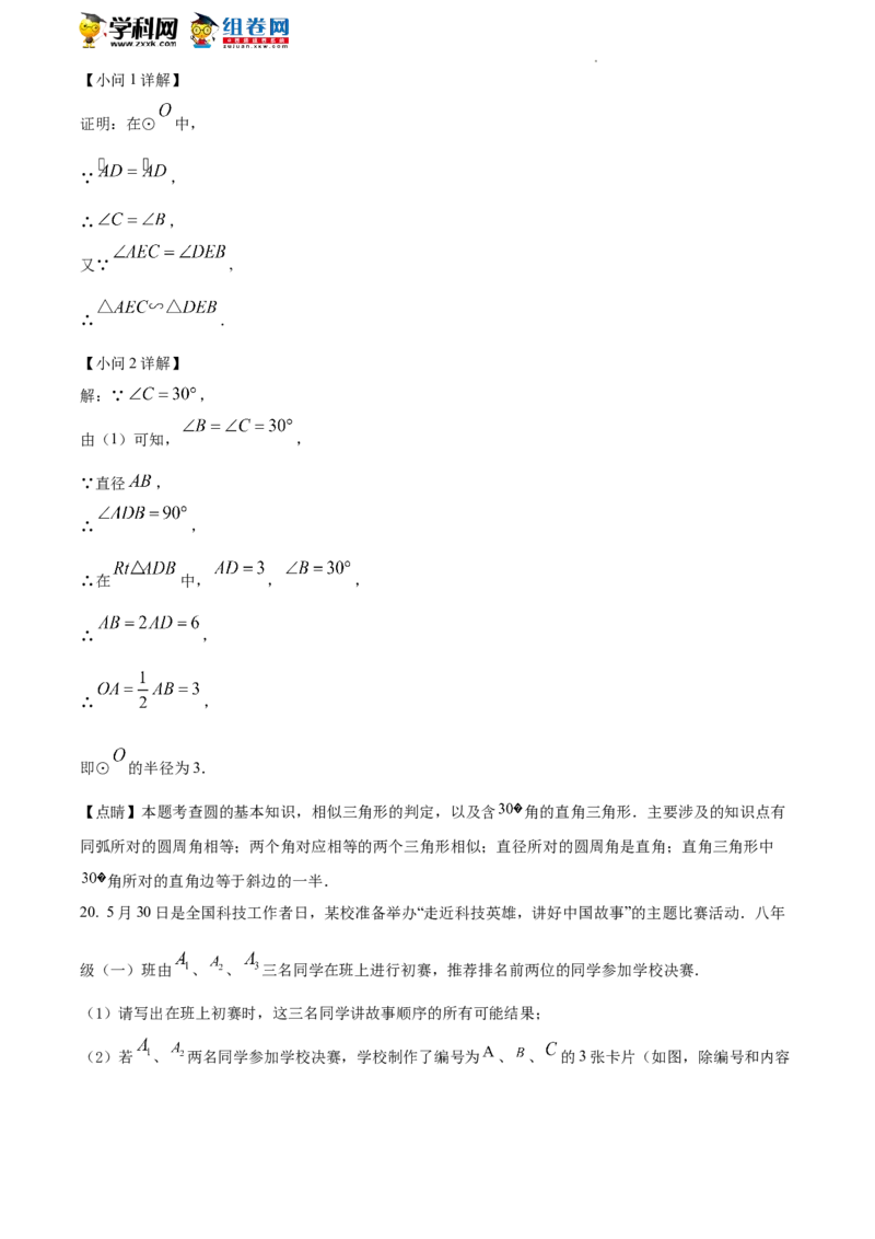 精品解析：2022年湖南省湘潭市中考数学真题（解析版）_中考真题_2.数学中考真题2015-2024年_地区卷_湖南省_湘潭数学12-23