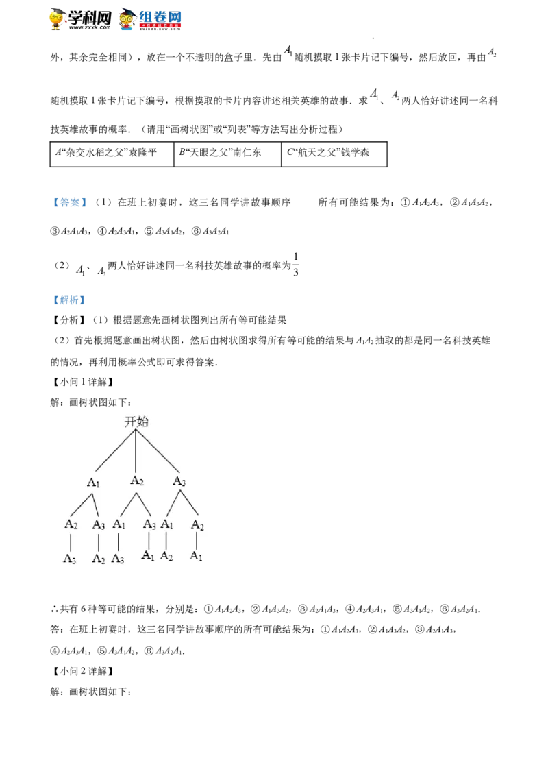 精品解析：2022年湖南省湘潭市中考数学真题（解析版）_中考真题_2.数学中考真题2015-2024年_地区卷_湖南省_湘潭数学12-23