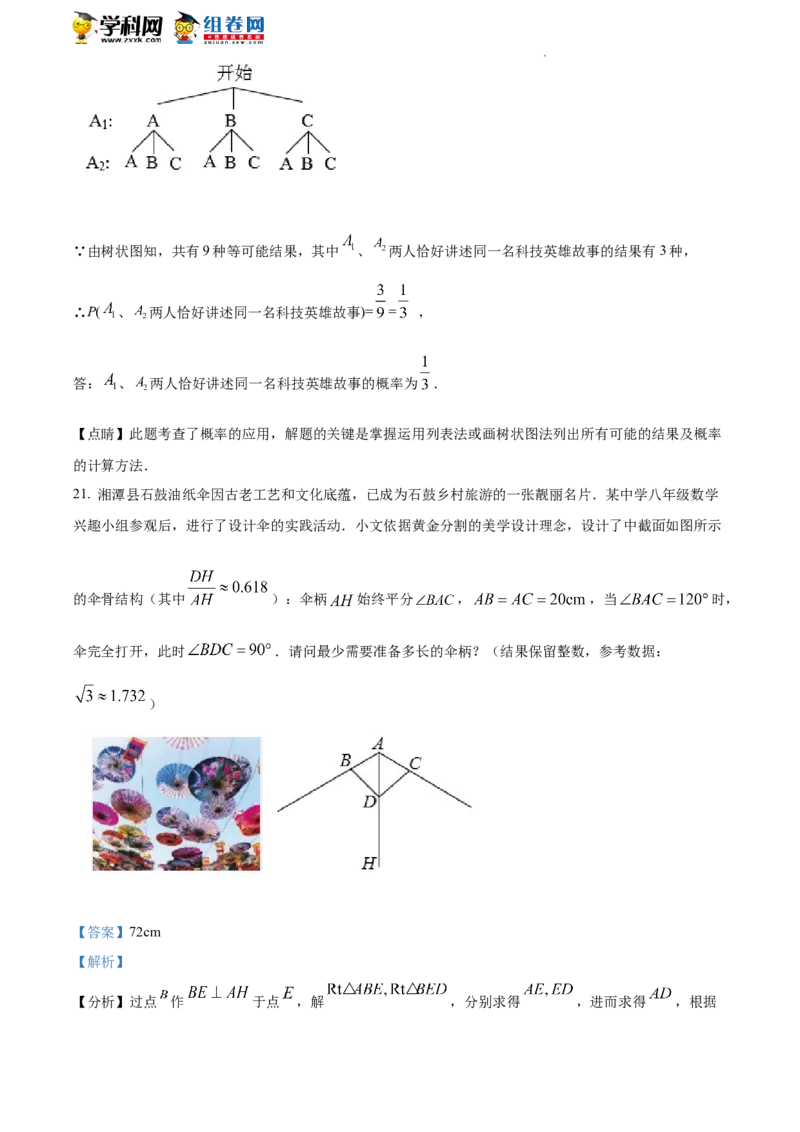精品解析：2022年湖南省湘潭市中考数学真题（解析版）_中考真题_2.数学中考真题2015-2024年_地区卷_湖南省_湘潭数学12-23