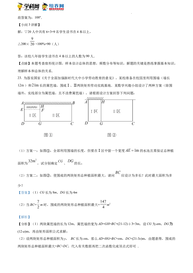 精品解析：2022年湖南省湘潭市中考数学真题（解析版）_中考真题_2.数学中考真题2015-2024年_地区卷_湖南省_湘潭数学12-23