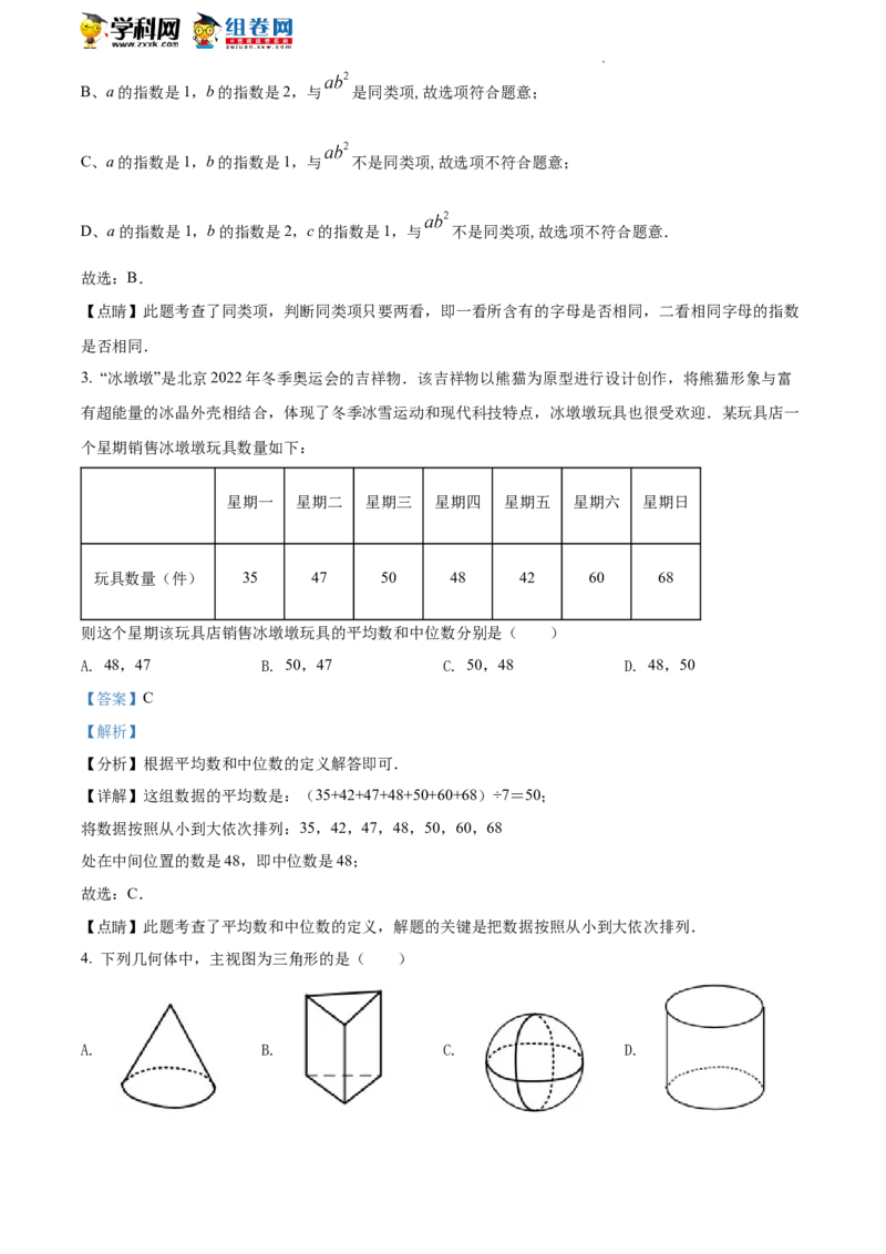 精品解析：2022年湖南省湘潭市中考数学真题（解析版）_中考真题_2.数学中考真题2015-2024年_地区卷_湖南省_湘潭数学12-23