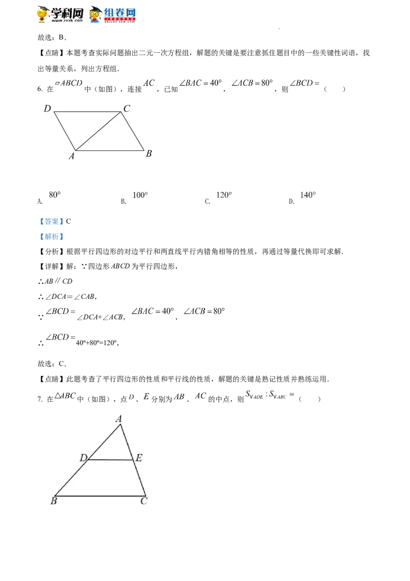 精品解析：2022年湖南省湘潭市中考数学真题（解析版）_中考真题_2.数学中考真题2015-2024年_地区卷_湖南省_湘潭数学12-23