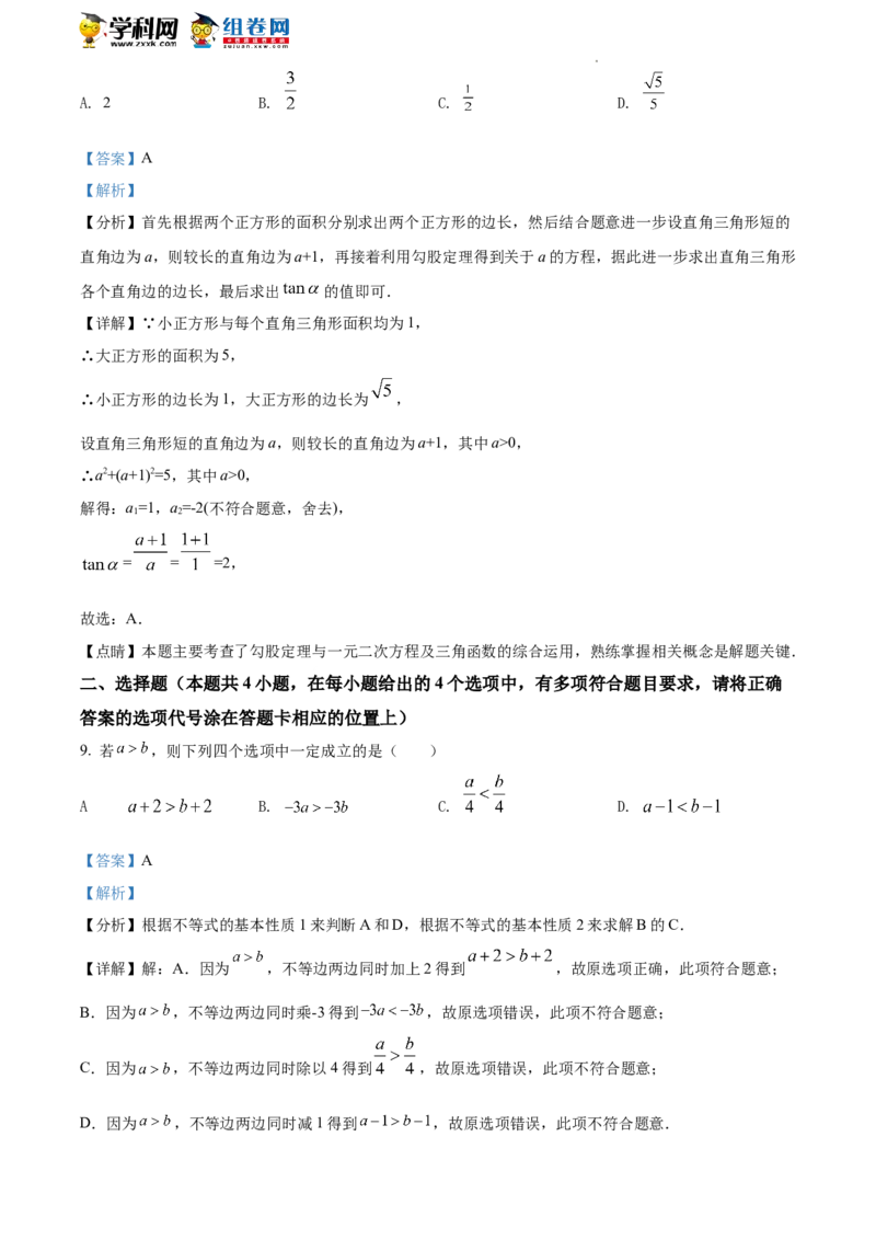 精品解析：2022年湖南省湘潭市中考数学真题（解析版）_中考真题_2.数学中考真题2015-2024年_地区卷_湖南省_湘潭数学12-23
