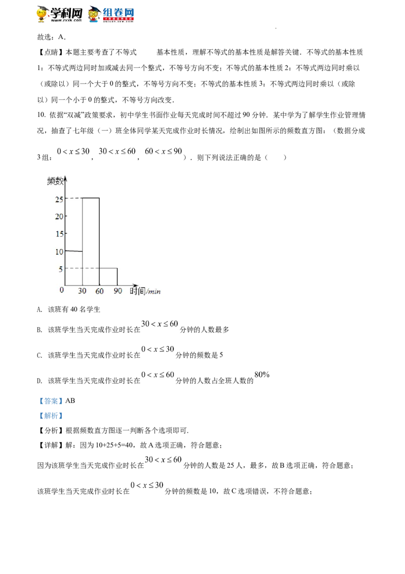 精品解析：2022年湖南省湘潭市中考数学真题（解析版）_中考真题_2.数学中考真题2015-2024年_地区卷_湖南省_湘潭数学12-23