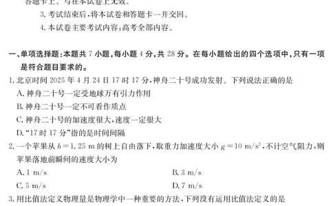 金太阳25-003B河南省2024-2025学年高二下学期6月百万大联考物理_2025年7月_250705河南省2024-2025学年高二下学期6月百万大联考（金太阳25-003B）