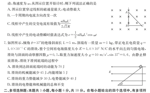 金太阳25-003B河南省2024-2025学年高二下学期6月百万大联考物理_2025年7月_250705河南省2024-2025学年高二下学期6月百万大联考（金太阳25-003B）