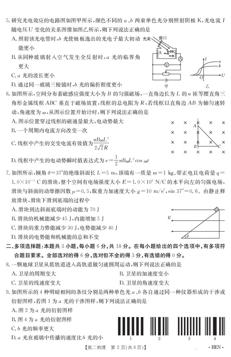 金太阳25-003B河南省2024-2025学年高二下学期6月百万大联考物理_2025年7月_250705河南省2024-2025学年高二下学期6月百万大联考（金太阳25-003B）