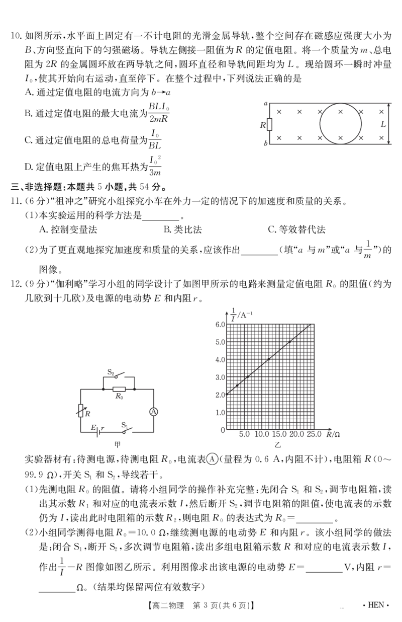 金太阳25-003B河南省2024-2025学年高二下学期6月百万大联考物理_2025年7月_250705河南省2024-2025学年高二下学期6月百万大联考（金太阳25-003B）