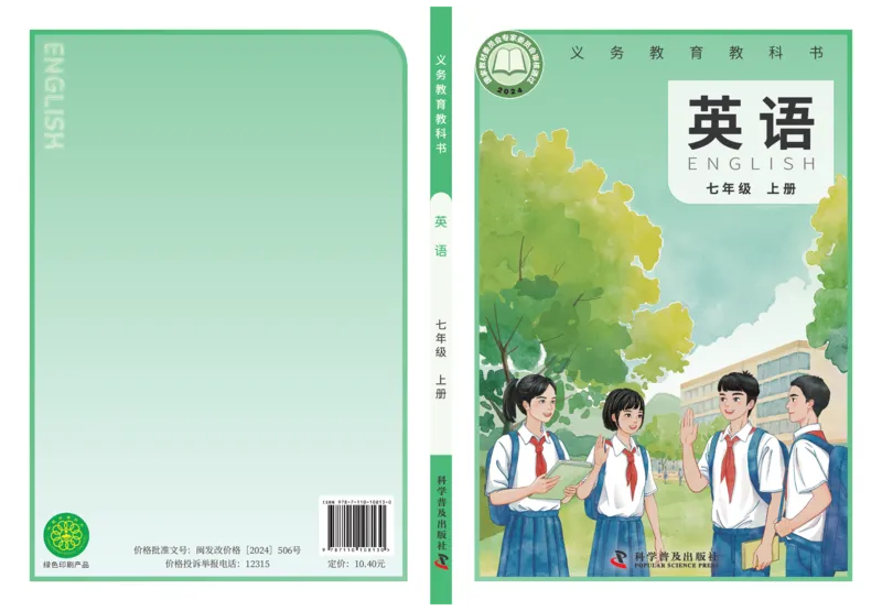 科普版7年级英语上册高清教材_4-教培资料-26年最新资料-同步更新_初中高中教资_03科三专项（进去保存报考的学科即可）_02科三专项（笔记真题思维导图教学设计版本二）
