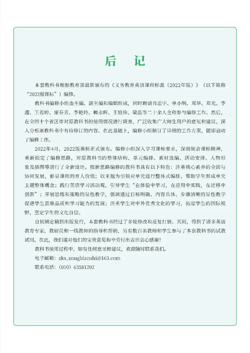 科普版7年级英语上册高清教材_4-教培资料-26年最新资料-同步更新_初中高中教资_03科三专项（进去保存报考的学科即可）_02科三专项（笔记真题思维导图教学设计版本二）