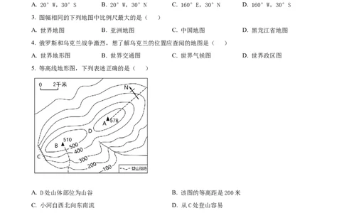精品解析：2023年黑龙江龙东地区中考地理真题（原卷版）_中考真题_9.地理中考真题2015-2024年_2023中考地理真题7.20_精品解析：2023年黑龙江龙东地区中考地理真题