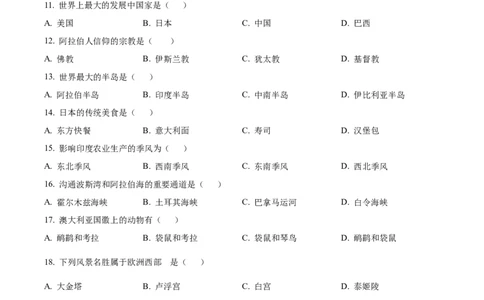 精品解析：2023年黑龙江龙东地区中考地理真题（原卷版）_中考真题_9.地理中考真题2015-2024年_2023中考地理真题7.20_精品解析：2023年黑龙江龙东地区中考地理真题