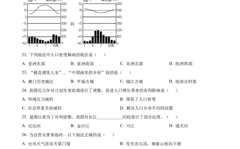 精品解析：2023年黑龙江龙东地区中考地理真题（原卷版）_中考真题_9.地理中考真题2015-2024年_2023中考地理真题7.20_精品解析：2023年黑龙江龙东地区中考地理真题