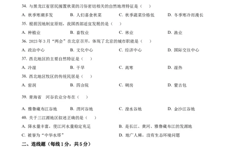 精品解析：2023年黑龙江龙东地区中考地理真题（原卷版）_中考真题_9.地理中考真题2015-2024年_2023中考地理真题7.20_精品解析：2023年黑龙江龙东地区中考地理真题
