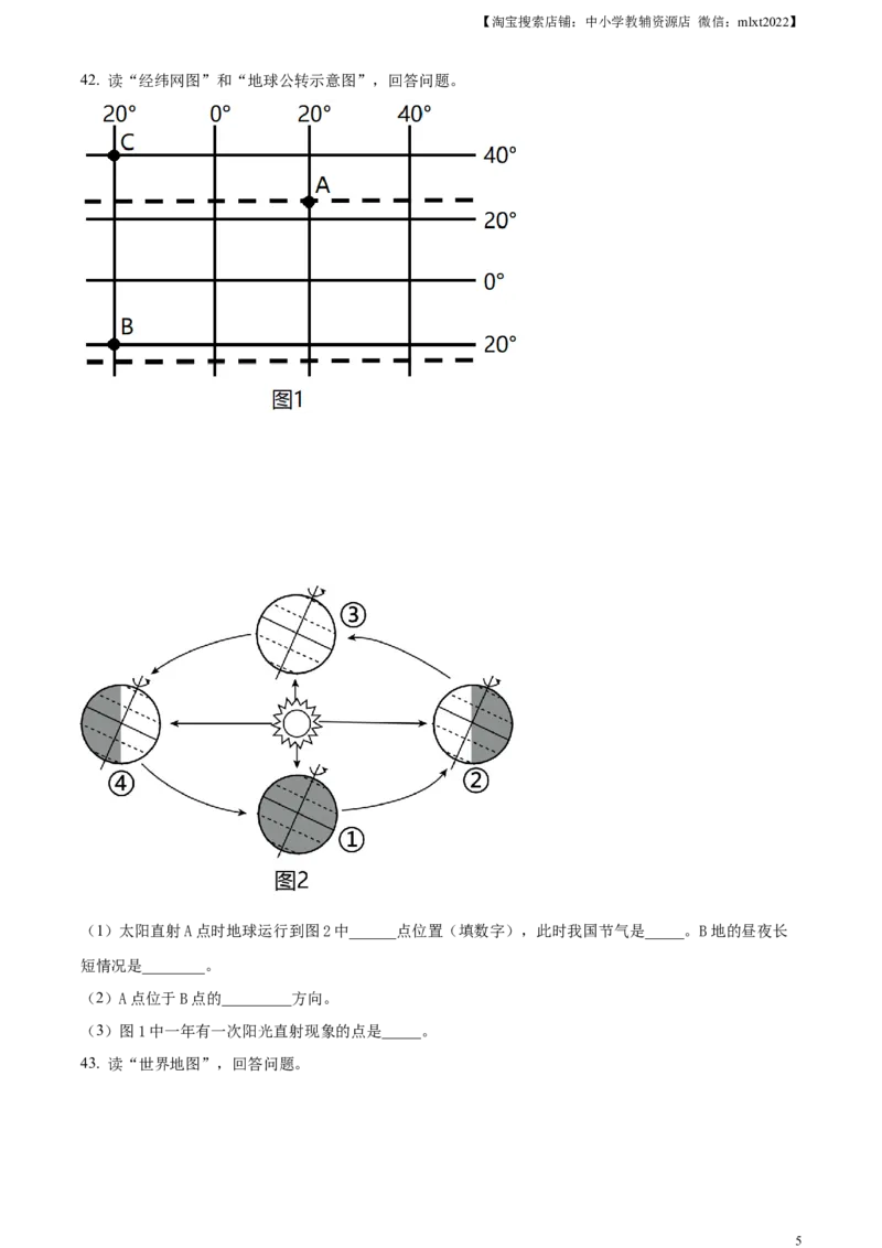 精品解析：2023年黑龙江龙东地区中考地理真题（原卷版）_中考真题_9.地理中考真题2015-2024年_2023中考地理真题7.20_精品解析：2023年黑龙江龙东地区中考地理真题