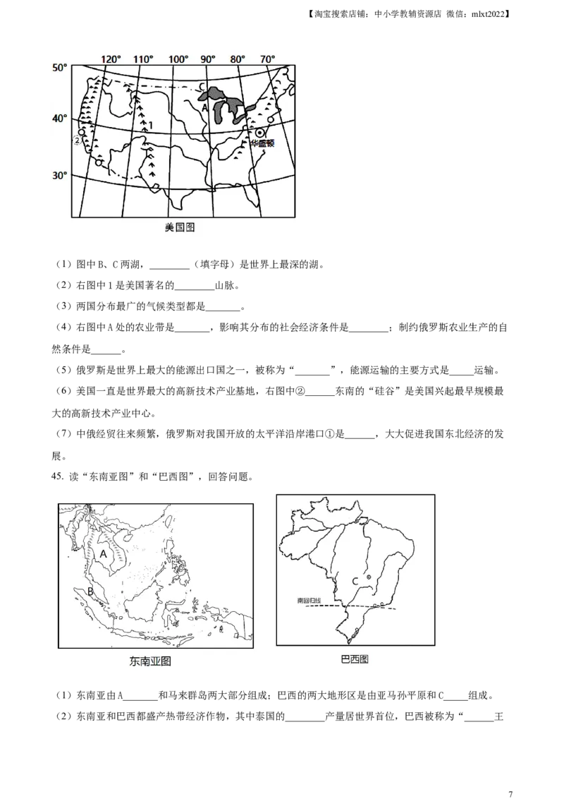 精品解析：2023年黑龙江龙东地区中考地理真题（原卷版）_中考真题_9.地理中考真题2015-2024年_2023中考地理真题7.20_精品解析：2023年黑龙江龙东地区中考地理真题