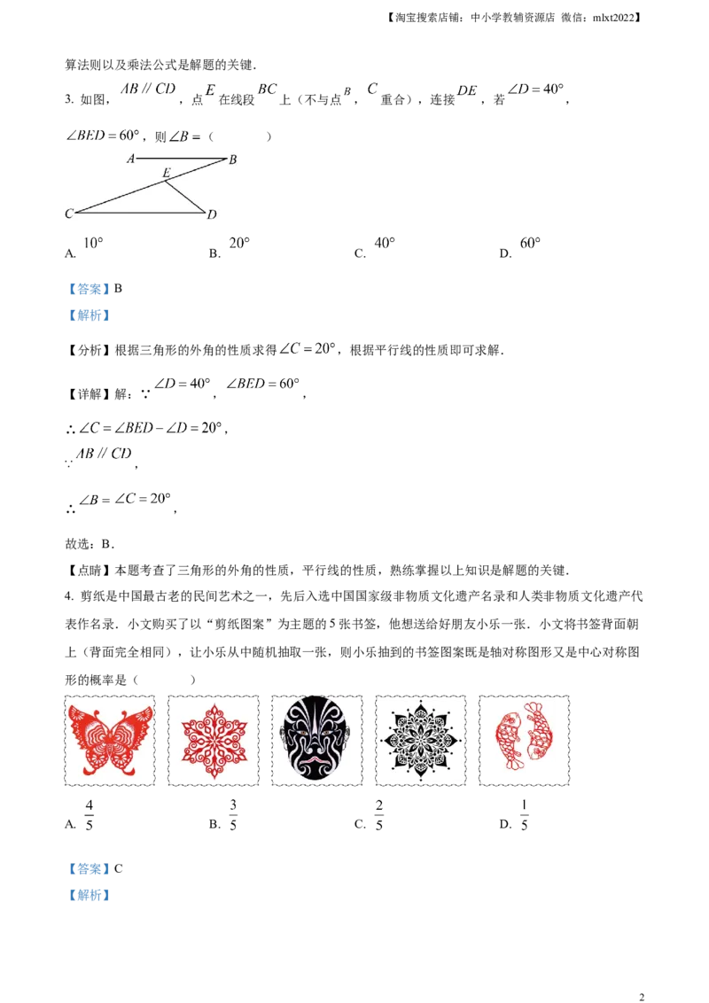 精品解析：2023年山东省东营市中考数学真题（解析版）(1)_中考真题_2.数学中考真题2015-2024年_2023中考数学真题7.20_精品解析：2023年山东省东营市中考数学真题
