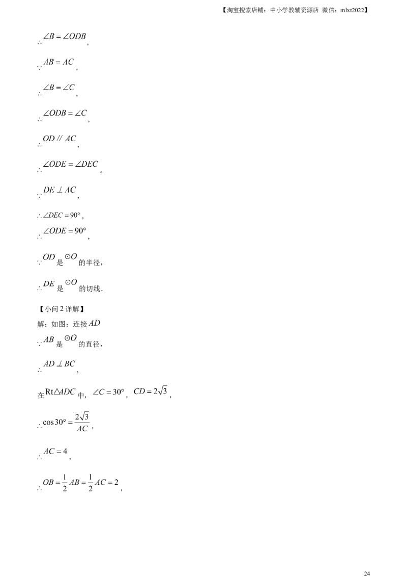 精品解析：2023年山东省东营市中考数学真题（解析版）(1)_中考真题_2.数学中考真题2015-2024年_2023中考数学真题7.20_精品解析：2023年山东省东营市中考数学真题