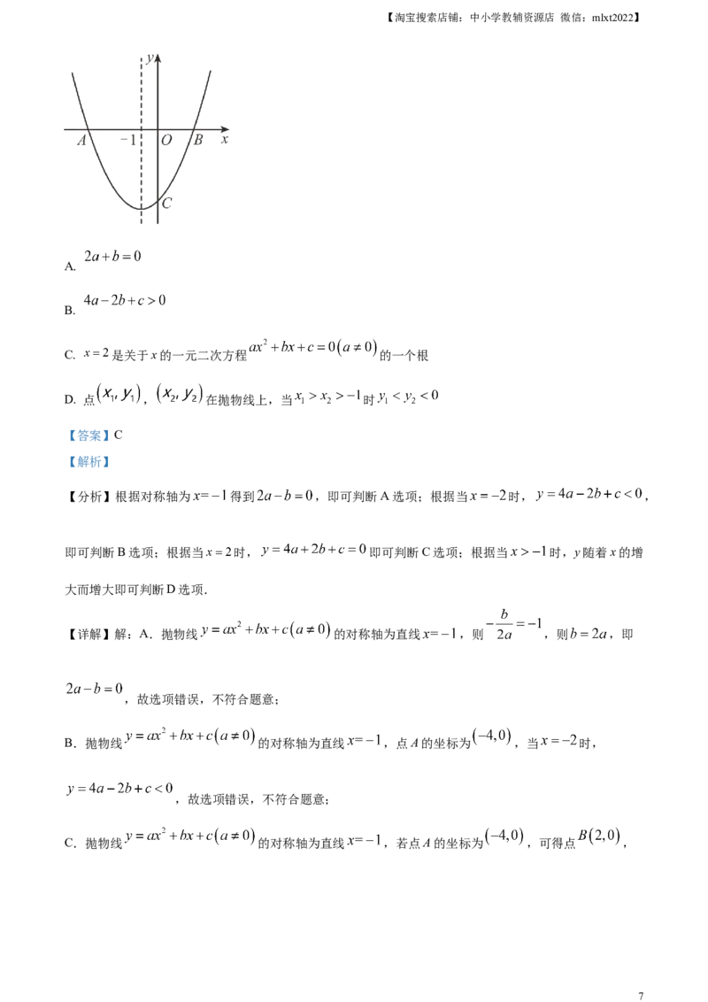精品解析：2023年山东省东营市中考数学真题（解析版）(1)_中考真题_2.数学中考真题2015-2024年_2023中考数学真题7.20_精品解析：2023年山东省东营市中考数学真题