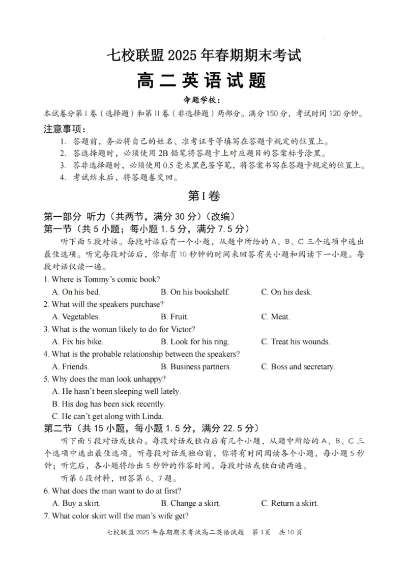 英语试卷+答案_2025年7月_250704重庆市七校联盟2025年春期高二年级期末考试（全科）
