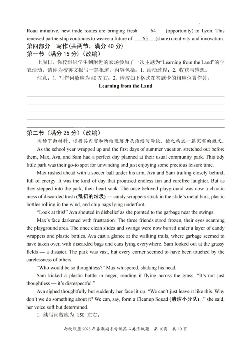 英语试卷+答案_2025年7月_250704重庆市七校联盟2025年春期高二年级期末考试（全科）