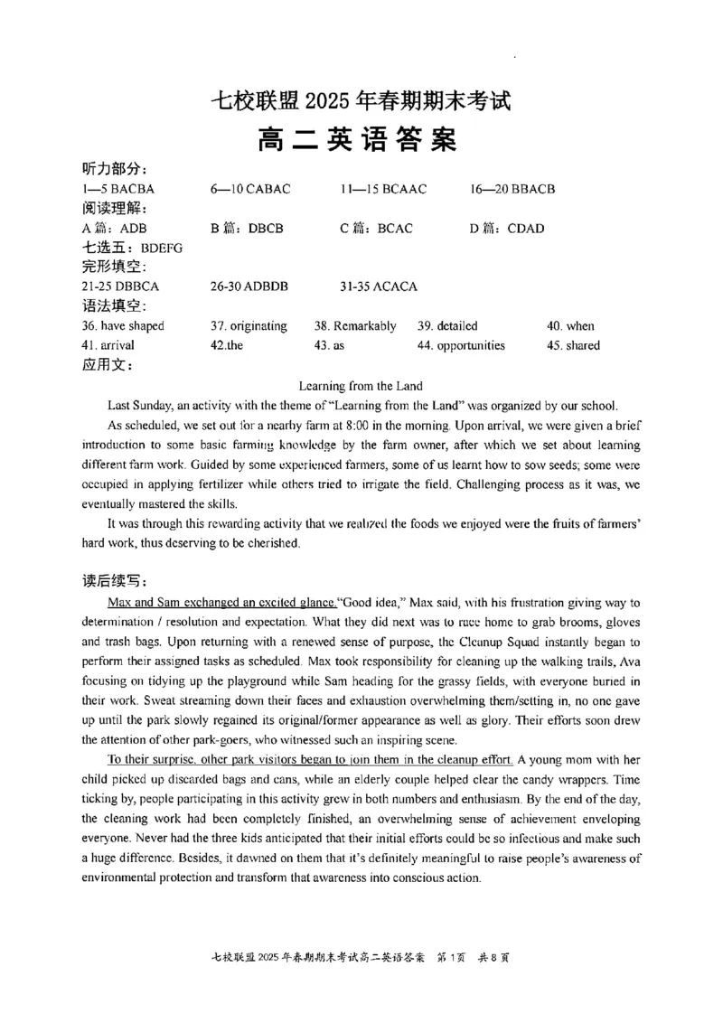 英语试卷+答案_2025年7月_250704重庆市七校联盟2025年春期高二年级期末考试（全科）