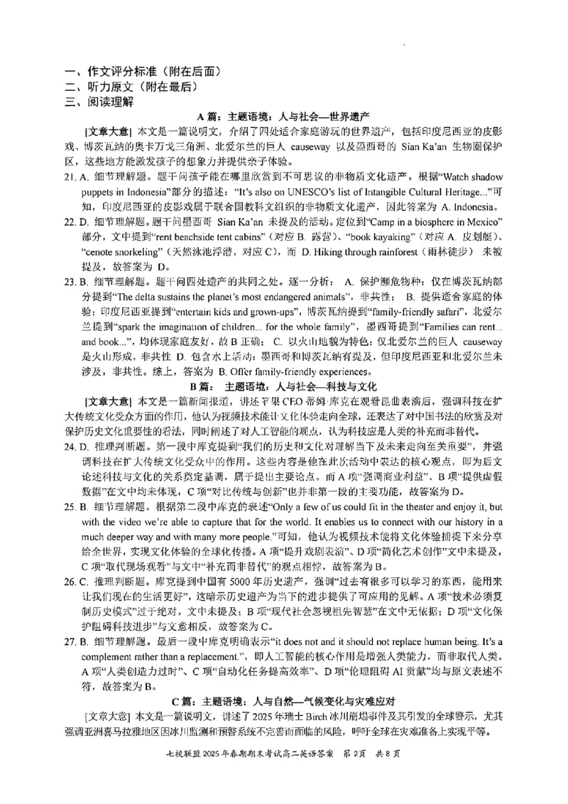 英语试卷+答案_2025年7月_250704重庆市七校联盟2025年春期高二年级期末考试（全科）