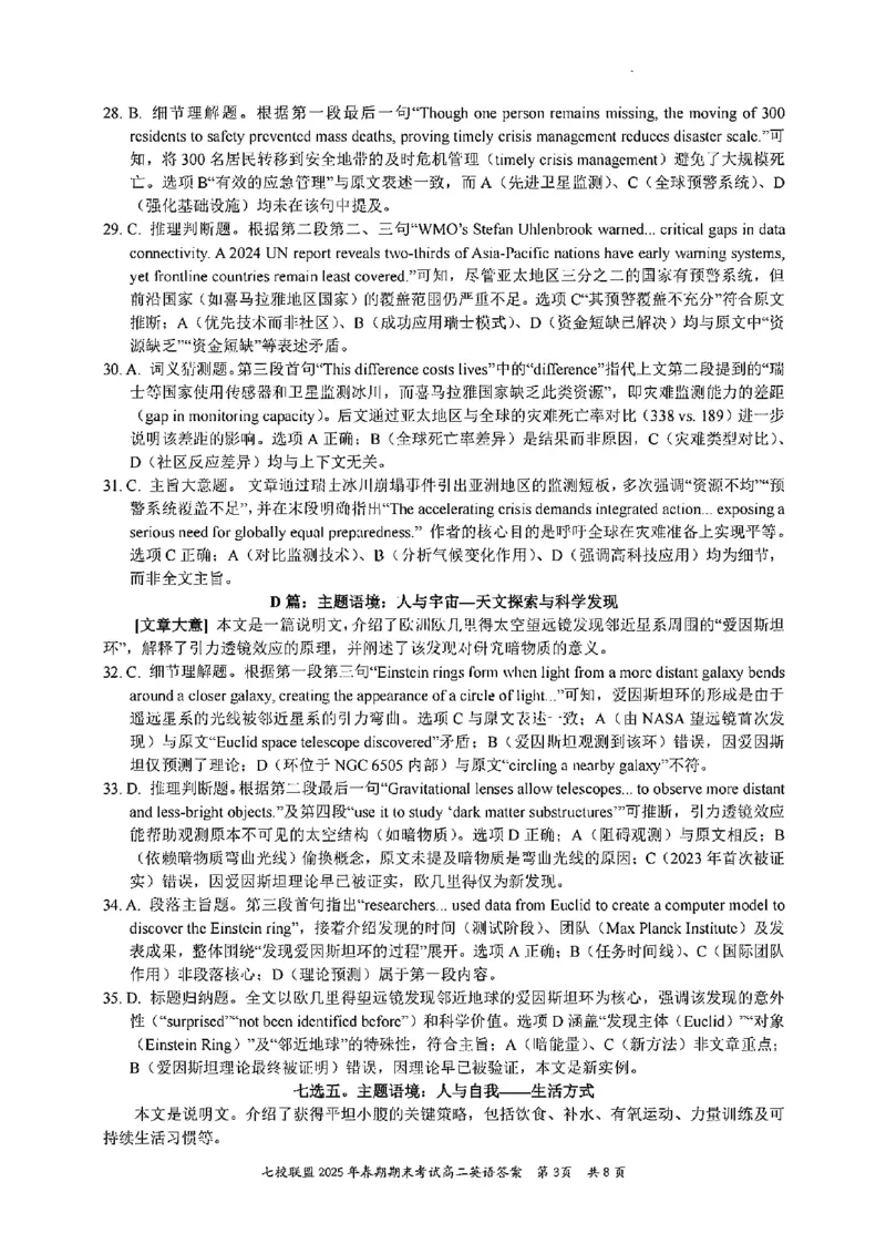 英语试卷+答案_2025年7月_250704重庆市七校联盟2025年春期高二年级期末考试（全科）
