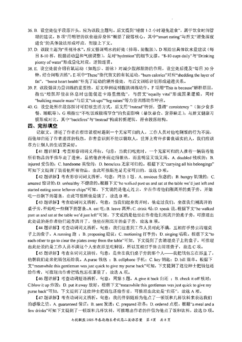 英语试卷+答案_2025年7月_250704重庆市七校联盟2025年春期高二年级期末考试（全科）