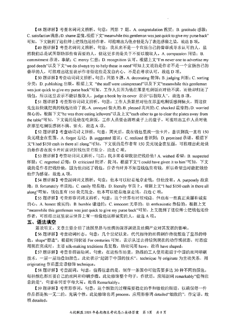 英语试卷+答案_2025年7月_250704重庆市七校联盟2025年春期高二年级期末考试（全科）