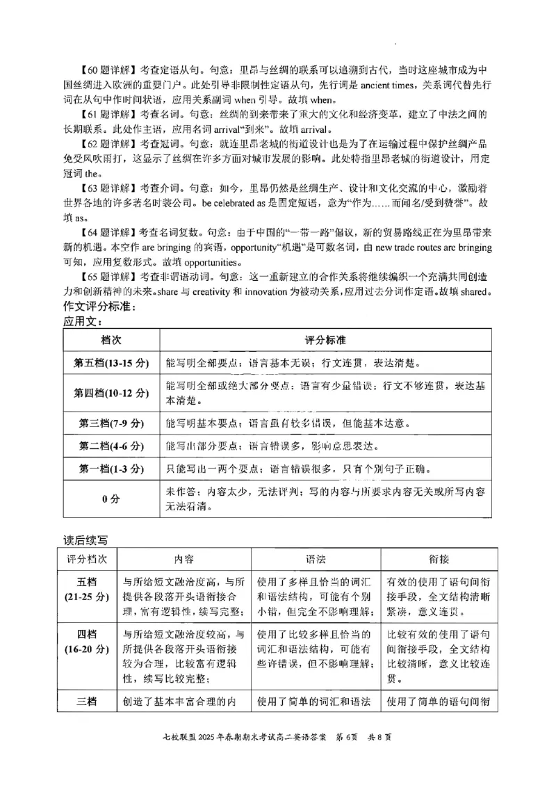 英语试卷+答案_2025年7月_250704重庆市七校联盟2025年春期高二年级期末考试（全科）