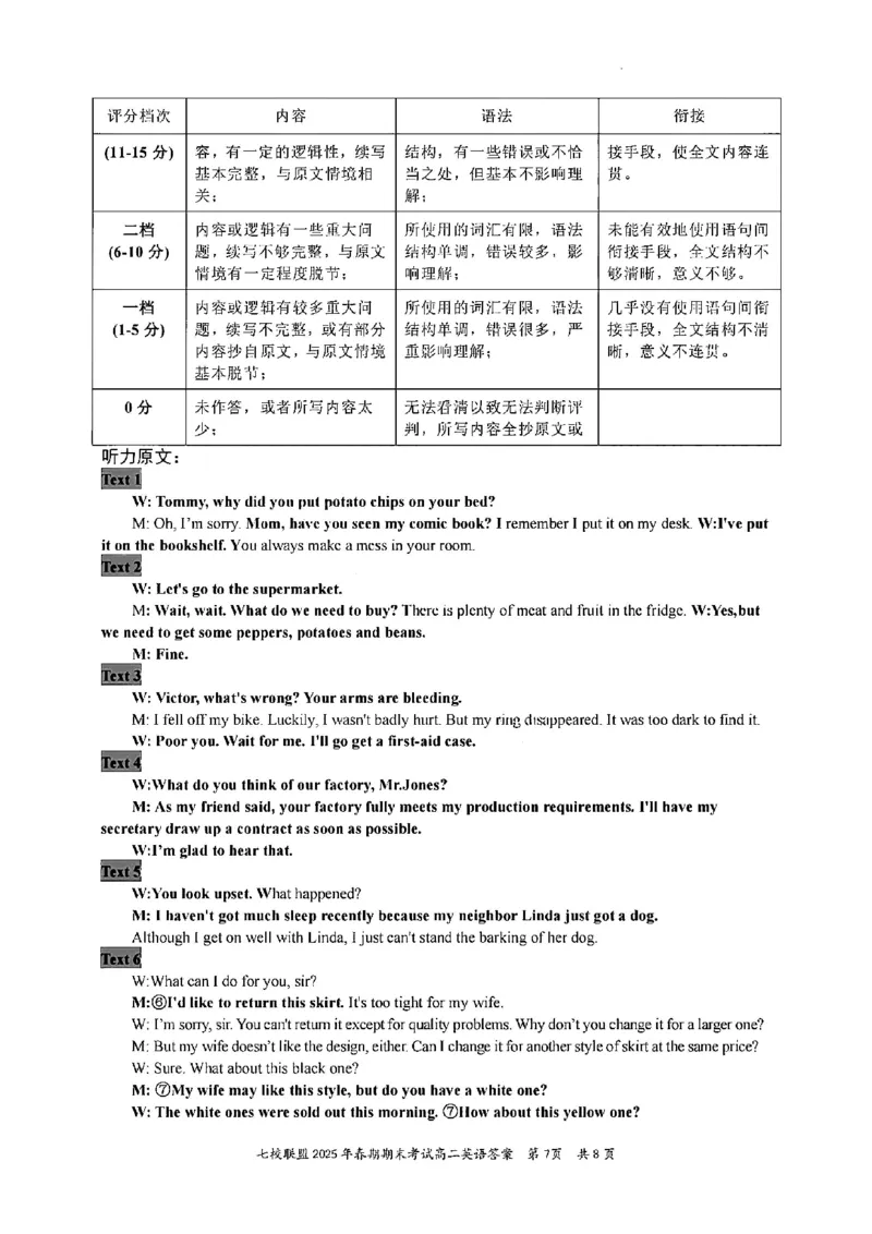 英语试卷+答案_2025年7月_250704重庆市七校联盟2025年春期高二年级期末考试（全科）