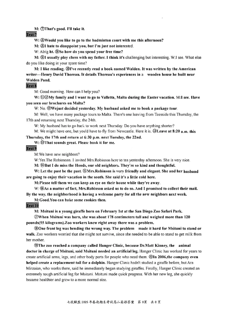 英语试卷+答案_2025年7月_250704重庆市七校联盟2025年春期高二年级期末考试（全科）