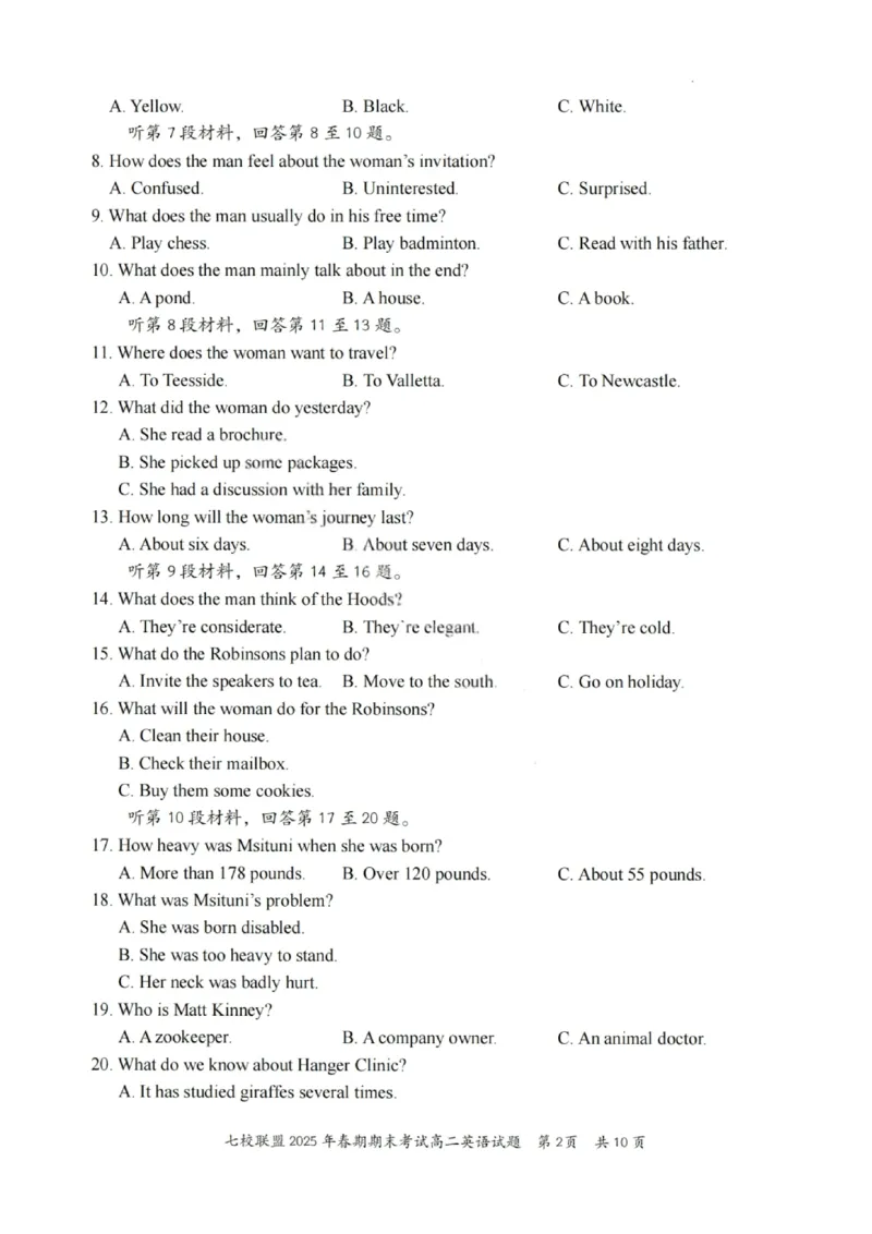 英语试卷+答案_2025年7月_250704重庆市七校联盟2025年春期高二年级期末考试（全科）