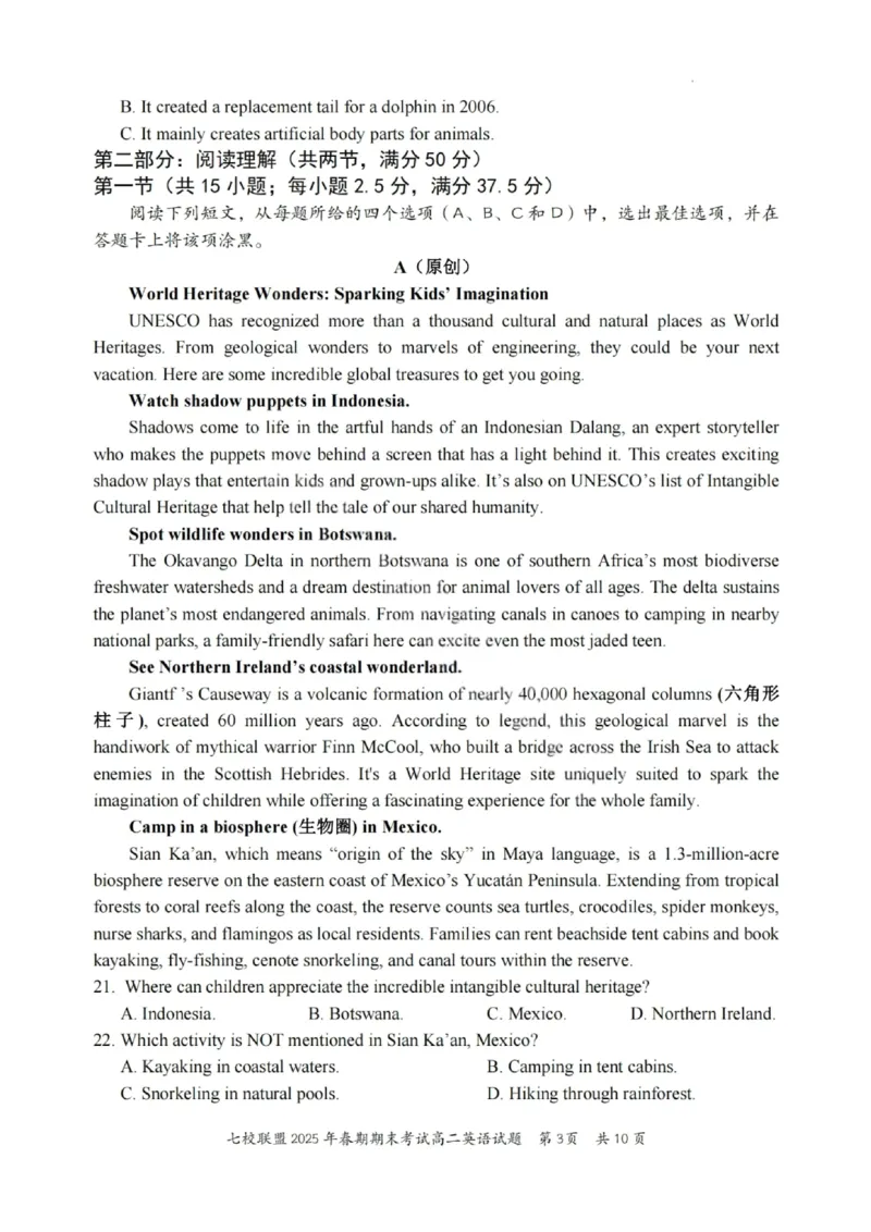 英语试卷+答案_2025年7月_250704重庆市七校联盟2025年春期高二年级期末考试（全科）
